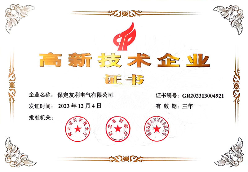 高新技術企業 高新技術企業